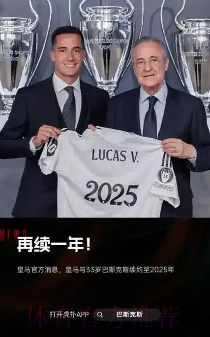 记者：皇马提供巴斯克斯薪资不变的续约合同被拒